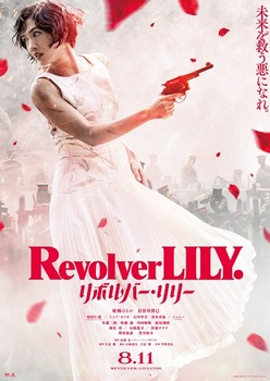 lily_b1poster_single_middle_FIX400.jpg
